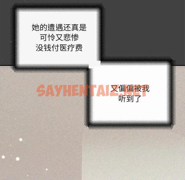 查看漫画協議關係 - 第6話 - sayhentaiz.net中的1890219图片