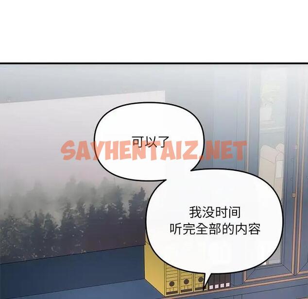 查看漫画協議關係 - 第6話 - sayhentaiz.net中的1890224图片