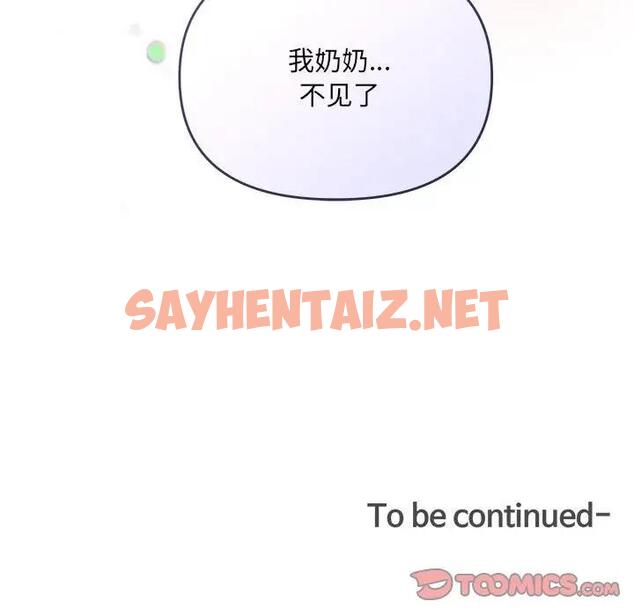 查看漫画協議關係 - 第6話 - sayhentaiz.net中的1890276图片