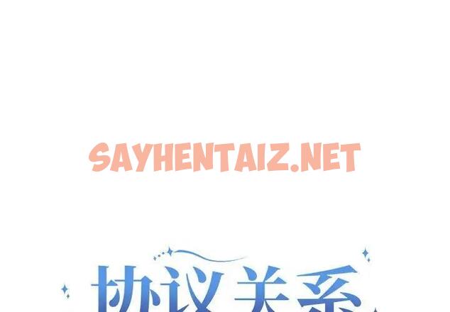 查看漫画協議關係 - 第7話 - sayhentaiz.net中的1915199图片