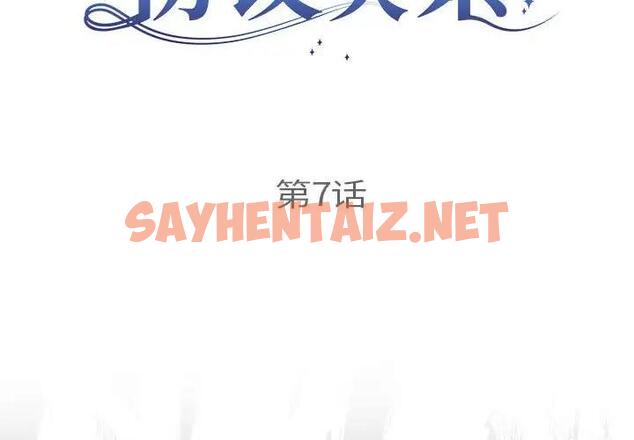 查看漫画協議關係 - 第7話 - sayhentaiz.net中的1915200图片