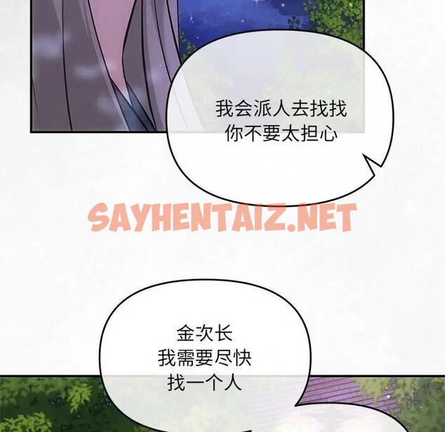 查看漫画協議關係 - 第7話 - sayhentaiz.net中的1915206图片