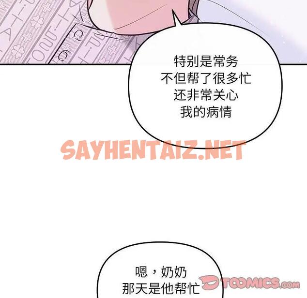 查看漫画協議關係 - 第7話 - sayhentaiz.net中的1915243图片