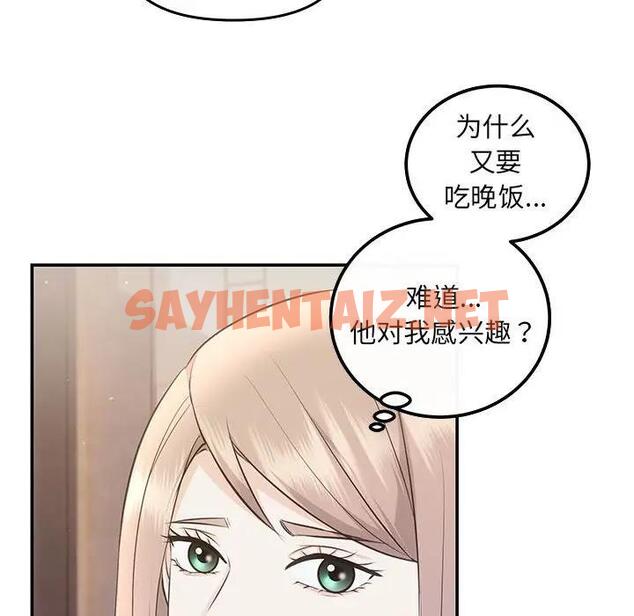 查看漫画協議關係 - 第7話 - sayhentaiz.net中的1915284图片