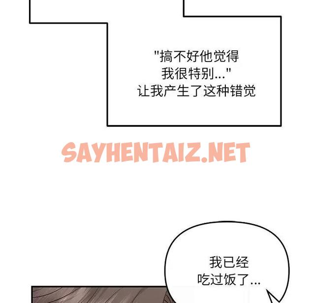 查看漫画協議關係 - 第7話 - sayhentaiz.net中的1915287图片