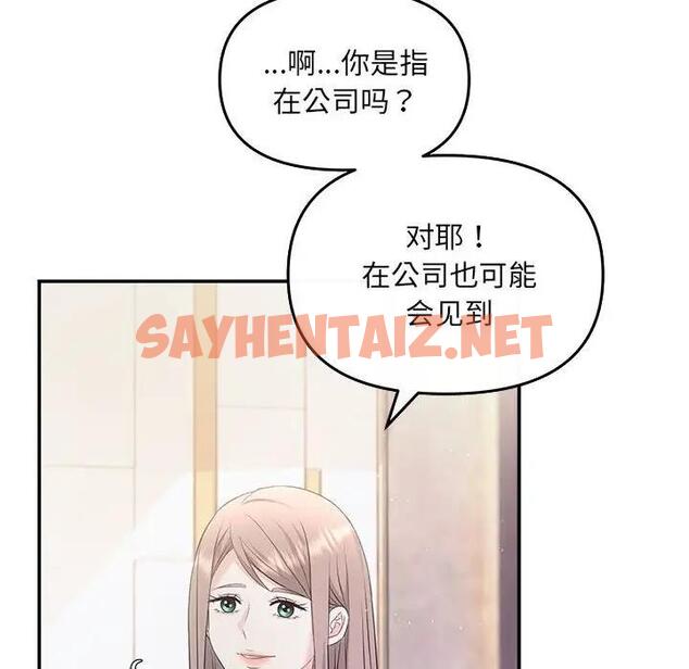 查看漫画協議關係 - 第7話 - sayhentaiz.net中的1915294图片