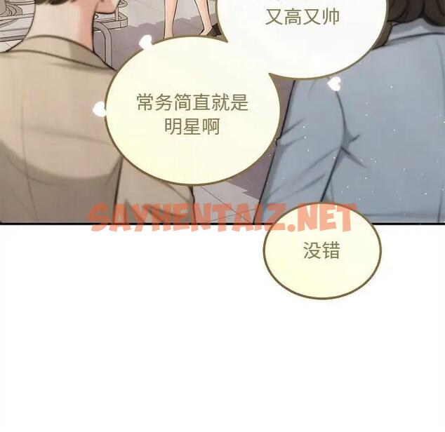 查看漫画協議關係 - 第7話 - sayhentaiz.net中的1915324图片