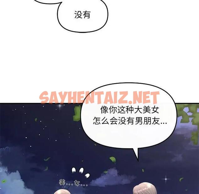 查看漫画協議關係 - 第7話 - sayhentaiz.net中的1915335图片