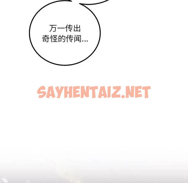 查看漫画協議關係 - 第7話 - sayhentaiz.net中的1915344图片