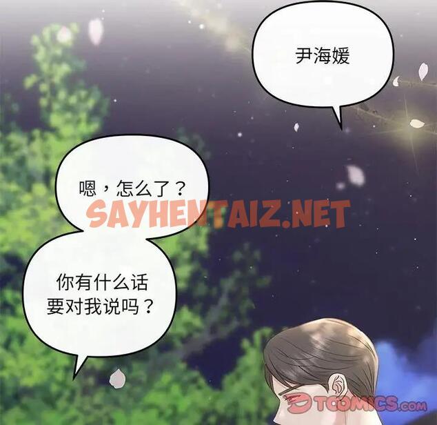 查看漫画協議關係 - 第7話 - sayhentaiz.net中的1915345图片