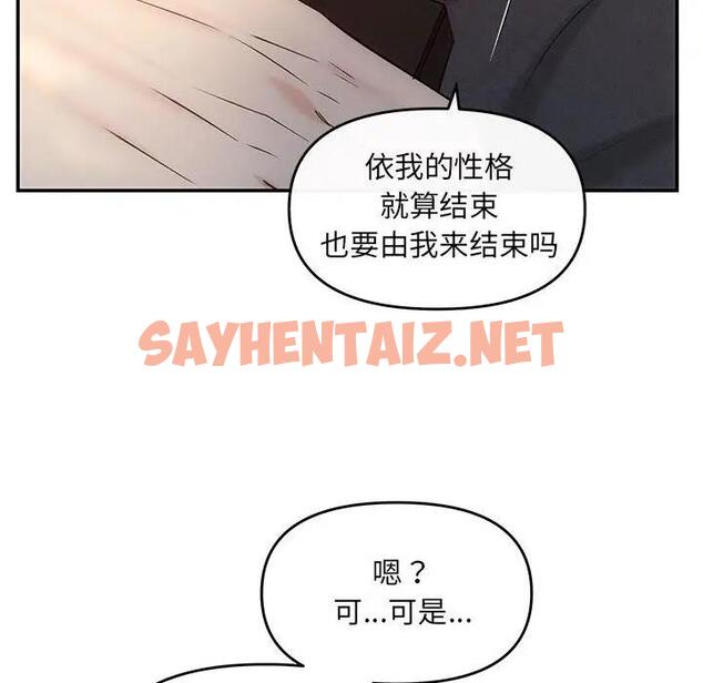 查看漫画協議關係 - 第8話 - sayhentaiz.net中的1939545图片