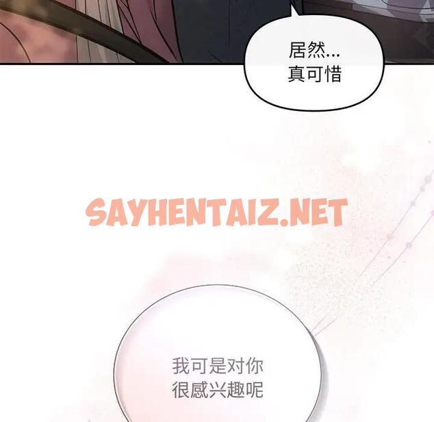 查看漫画協議關係 - 第8話 - sayhentaiz.net中的1939547图片