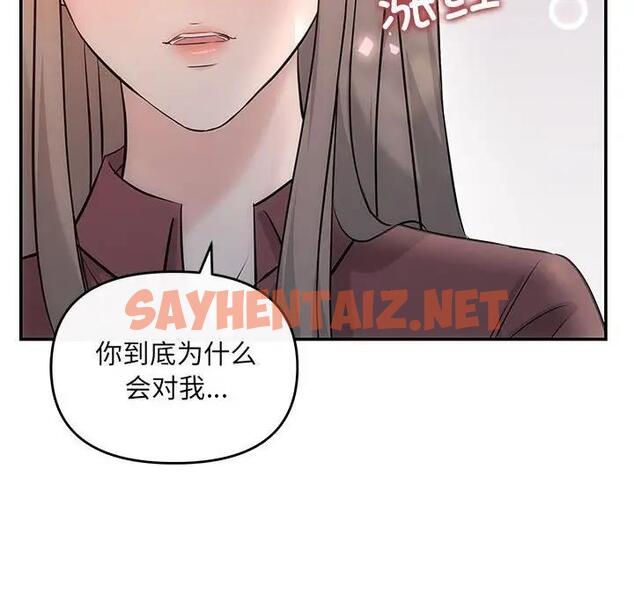 查看漫画協議關係 - 第8話 - sayhentaiz.net中的1939549图片