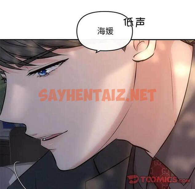 查看漫画協議關係 - 第8話 - sayhentaiz.net中的1939550图片