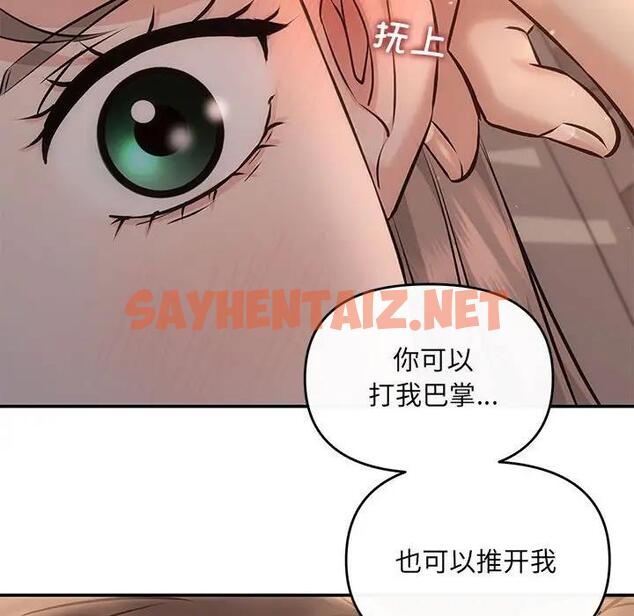 查看漫画協議關係 - 第8話 - sayhentaiz.net中的1939552图片