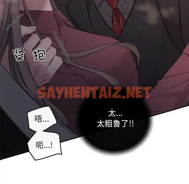 查看漫画協議關係 - 第8話 - sayhentaiz.net中的1939561图片