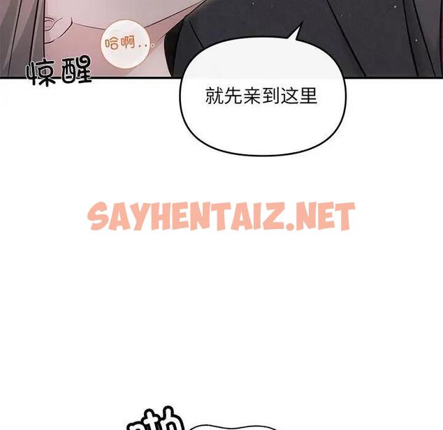 查看漫画協議關係 - 第8話 - sayhentaiz.net中的1939564图片