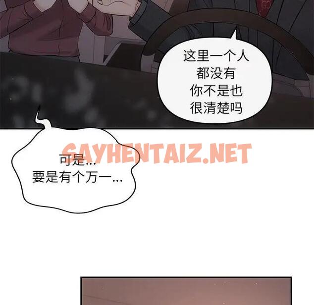 查看漫画協議關係 - 第8話 - sayhentaiz.net中的1939566图片