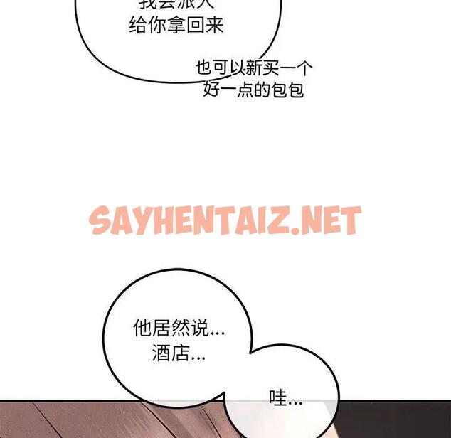 查看漫画協議關係 - 第8話 - sayhentaiz.net中的1939572图片