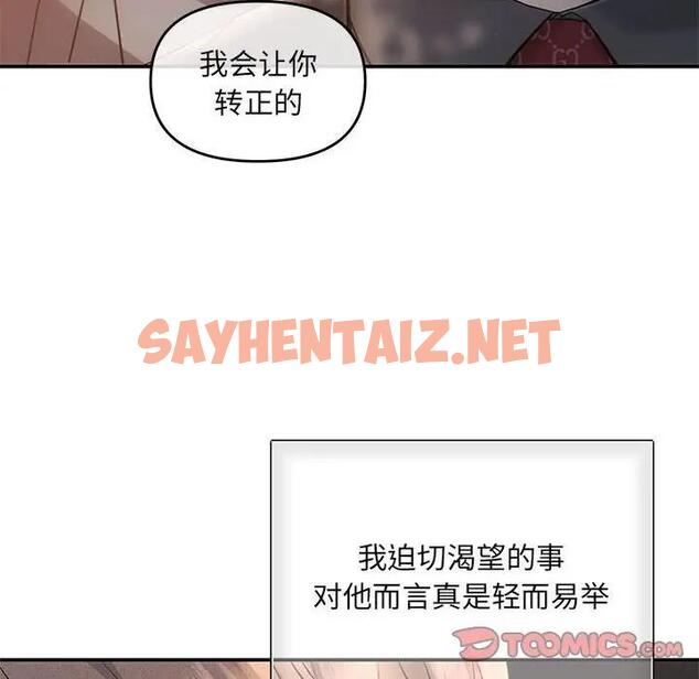 查看漫画協議關係 - 第8話 - sayhentaiz.net中的1939580图片