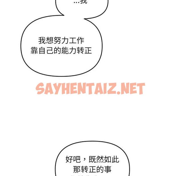 查看漫画協議關係 - 第8話 - sayhentaiz.net中的1939582图片