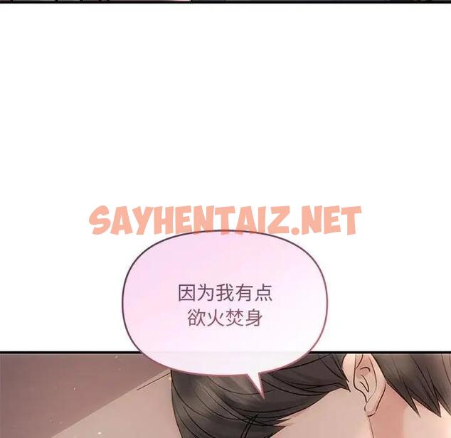 查看漫画協議關係 - 第8話 - sayhentaiz.net中的1939584图片