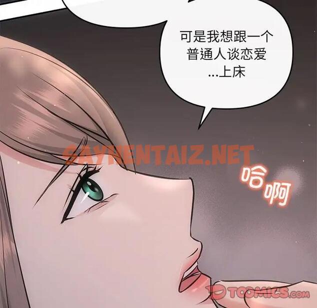 查看漫画協議關係 - 第8話 - sayhentaiz.net中的1939592图片