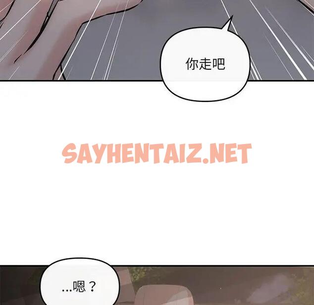 查看漫画協議關係 - 第8話 - sayhentaiz.net中的1939595图片