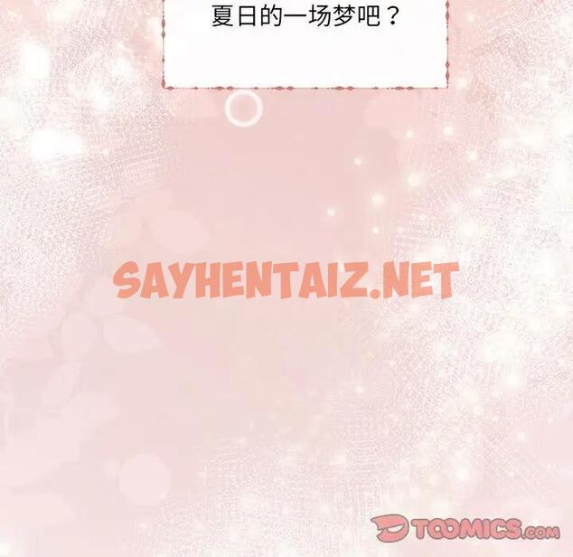 查看漫画協議關係 - 第8話 - sayhentaiz.net中的1939610图片