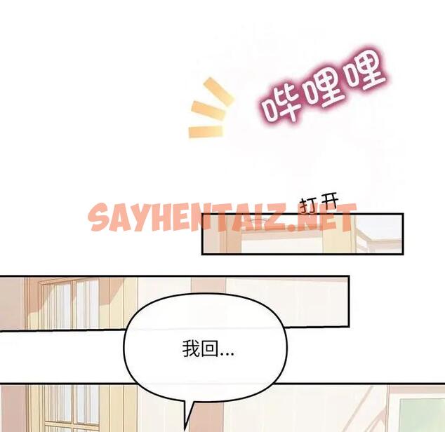 查看漫画協議關係 - 第8話 - sayhentaiz.net中的1939613图片