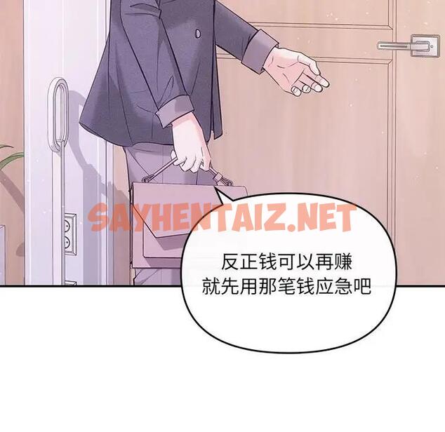 查看漫画協議關係 - 第8話 - sayhentaiz.net中的1939624图片