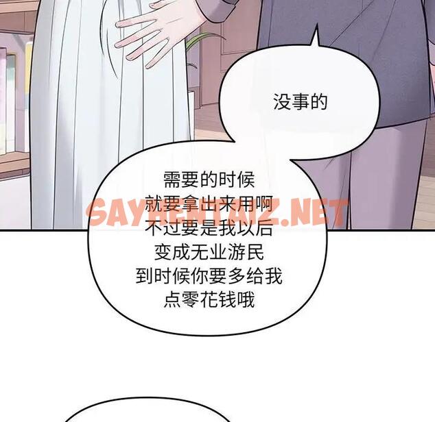 查看漫画協議關係 - 第8話 - sayhentaiz.net中的1939632图片