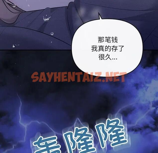 查看漫画協議關係 - 第8話 - sayhentaiz.net中的1939644图片