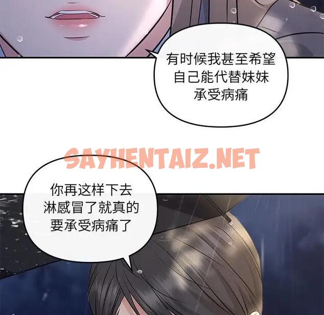 查看漫画協議關係 - 第8話 - sayhentaiz.net中的1939657图片