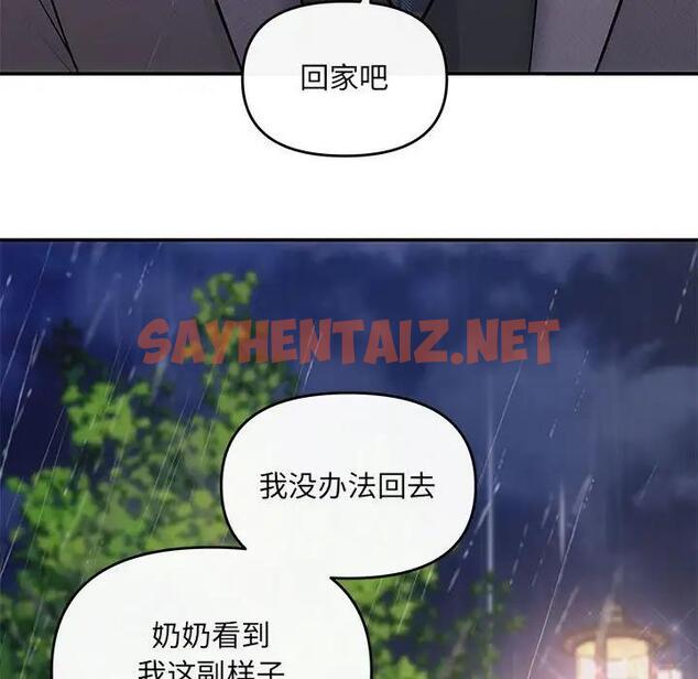 查看漫画協議關係 - 第8話 - sayhentaiz.net中的1939659图片