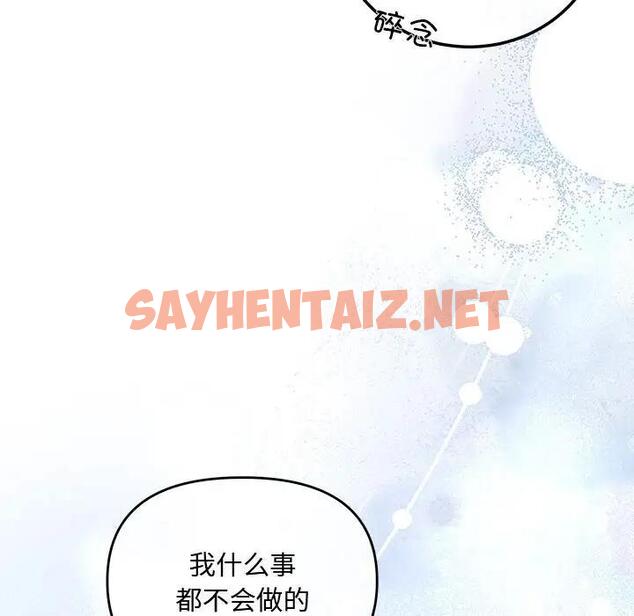 查看漫画協議關係 - 第8話 - sayhentaiz.net中的1939665图片