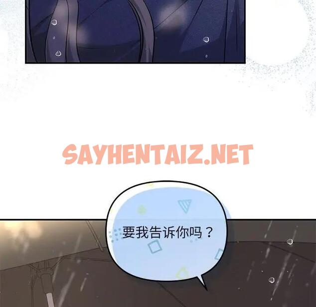 查看漫画協議關係 - 第8話 - sayhentaiz.net中的1939668图片