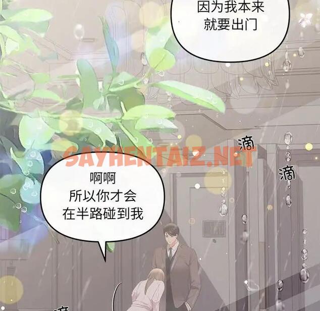 查看漫画協議關係 - 第9話 - sayhentaiz.net中的1958716图片