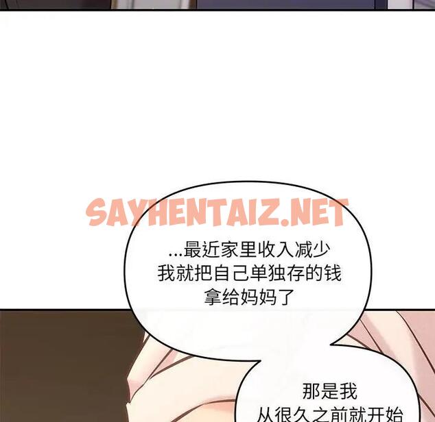 查看漫画協議關係 - 第9話 - sayhentaiz.net中的1958725图片