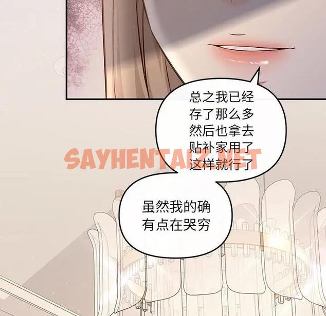 查看漫画協議關係 - 第9話 - sayhentaiz.net中的1958738图片