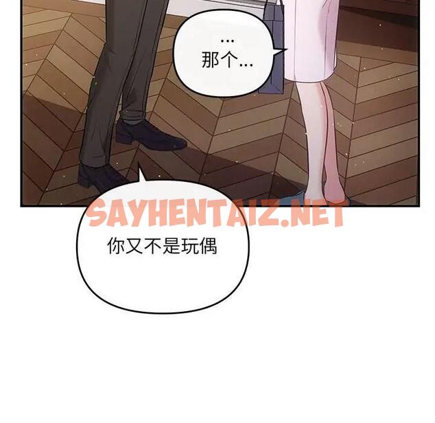 查看漫画協議關係 - 第9話 - sayhentaiz.net中的1958768图片