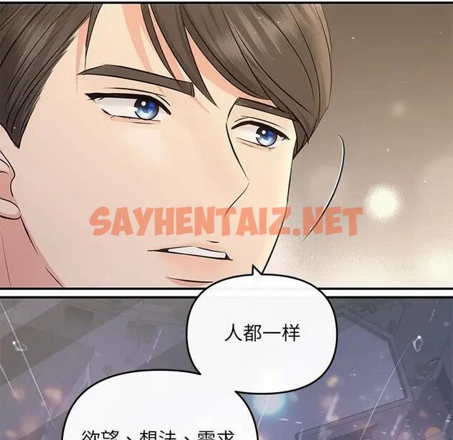 查看漫画協議關係 - 第9話 - sayhentaiz.net中的1958769图片