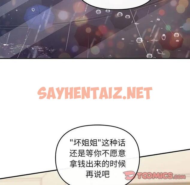 查看漫画協議關係 - 第9話 - sayhentaiz.net中的1958771图片