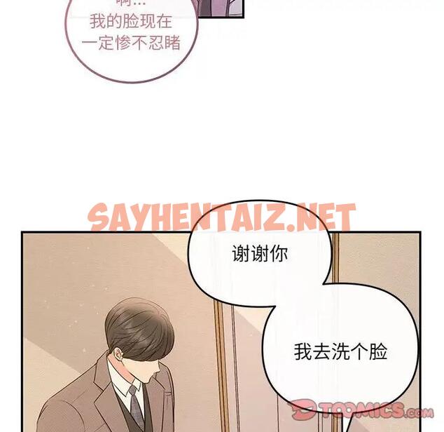 查看漫画協議關係 - 第9話 - sayhentaiz.net中的1958783图片