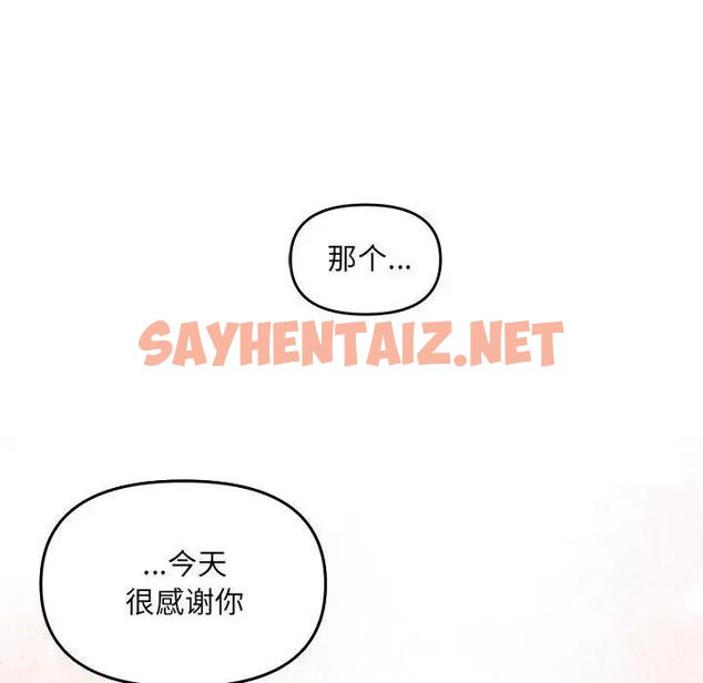 查看漫画協議關係 - 第9話 - sayhentaiz.net中的1958814图片