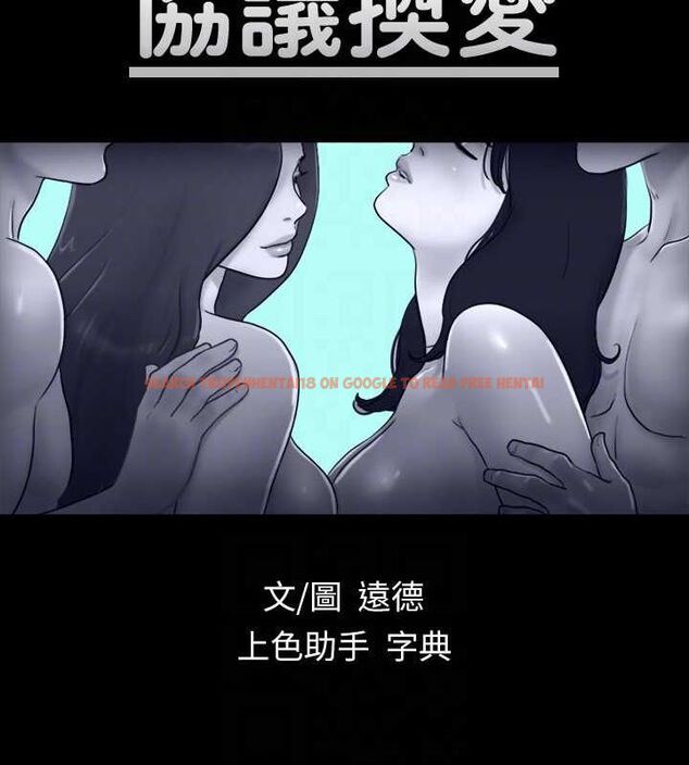 查看漫画協議換愛(無碼版) - 第110話-好羞恥…可是好舒服! - tymanga.com中的2817150图片