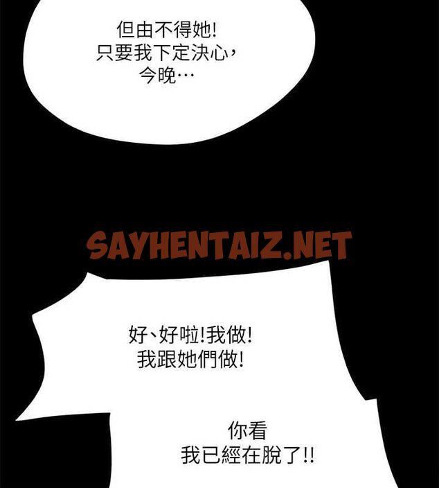 查看漫画協議換愛(無碼版) - 第120話-霸氣支配兩女的相昱 - sayhentaiz.net中的2872938图片