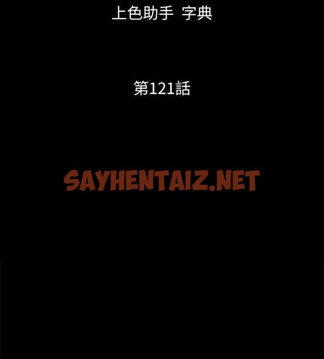 查看漫画協議換愛(無碼版) - 第121話-我不會再背著他亂搞了 - sayhentaiz.net中的2886936图片