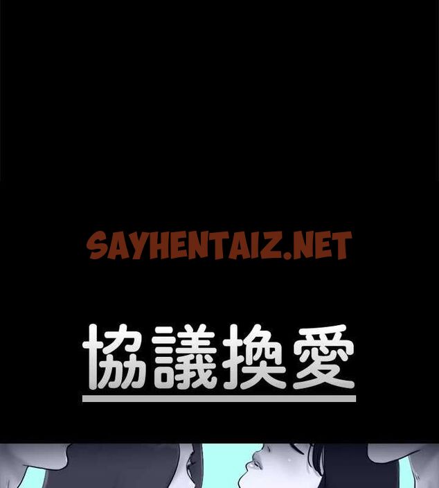 查看漫画協議換愛(無碼版) - 第123話-用激情掩飾的祕密對談 - sayhentaiz.net中的2898634图片