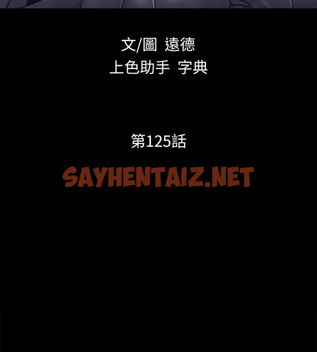 查看漫画協議換愛(無碼版) - 第125話-直播打炮?! - sayhentaiz.net中的2914795图片